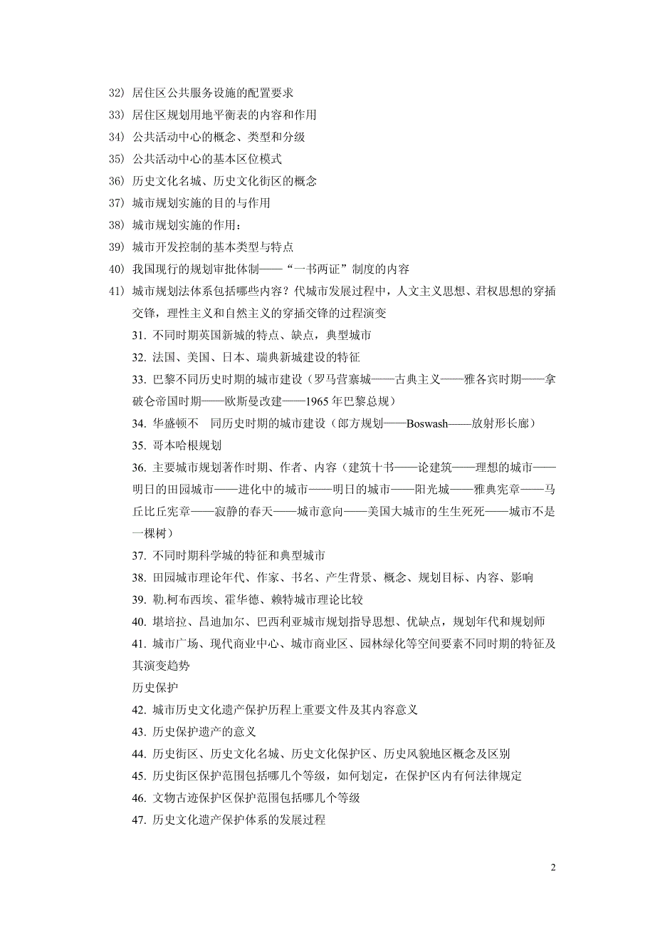 城市规划理论考研,个人复习笔记大全_第2页