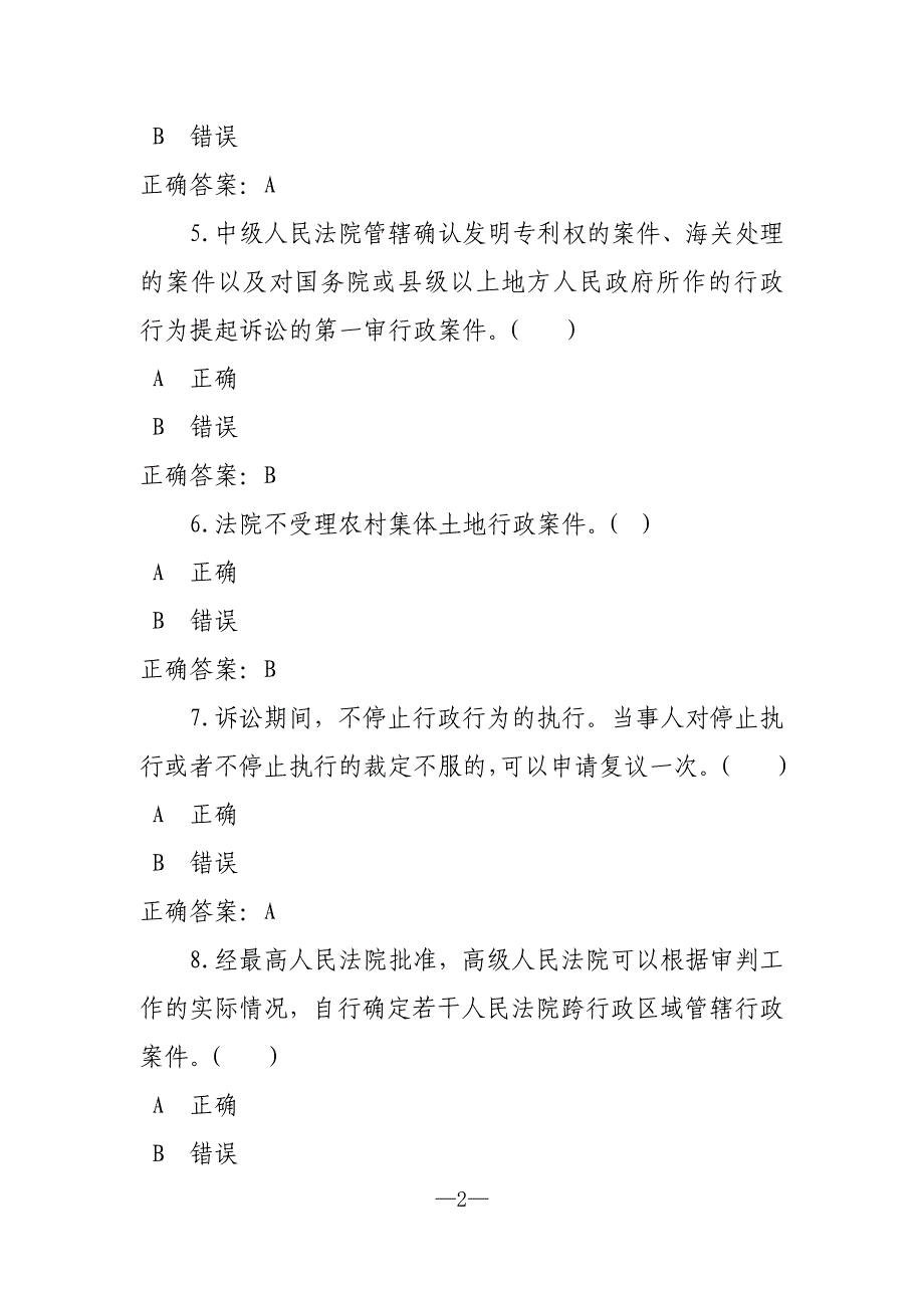 2017度行政执法人员考试_第2页