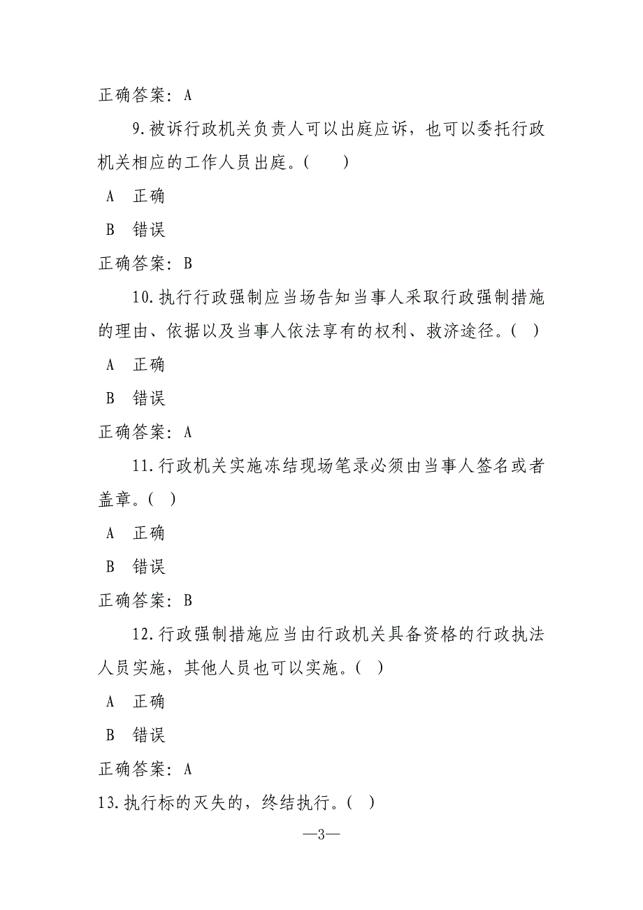 2017度行政执法人员考试_第3页