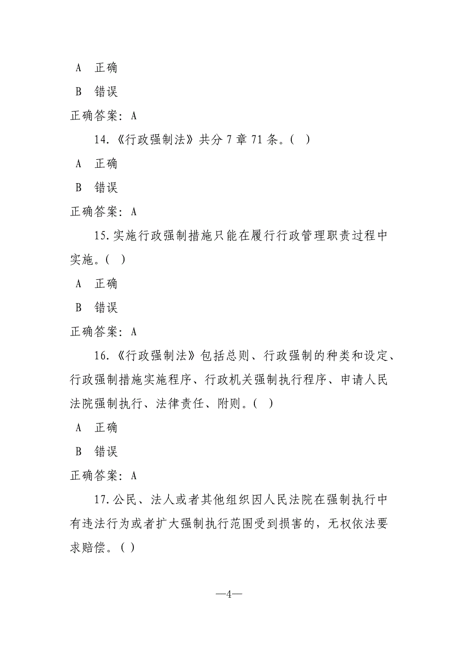 2017度行政执法人员考试_第4页