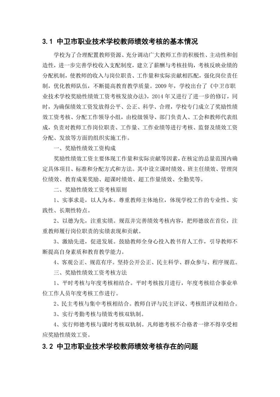 中职学校教师薪酬优化_第5页