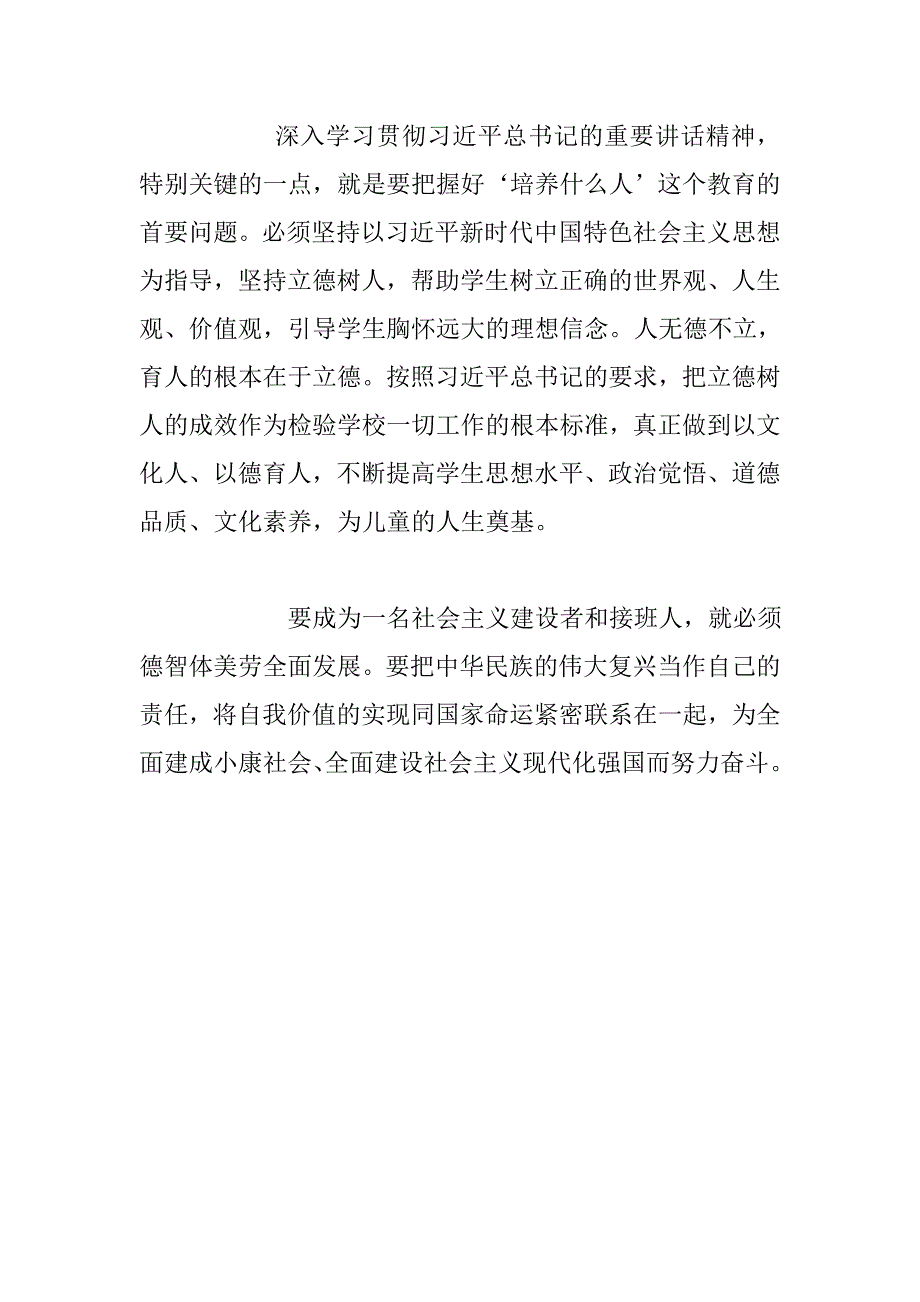 全国教育大会重要讲话精神心得体会建设教育强国办好人民满意的教育_第2页