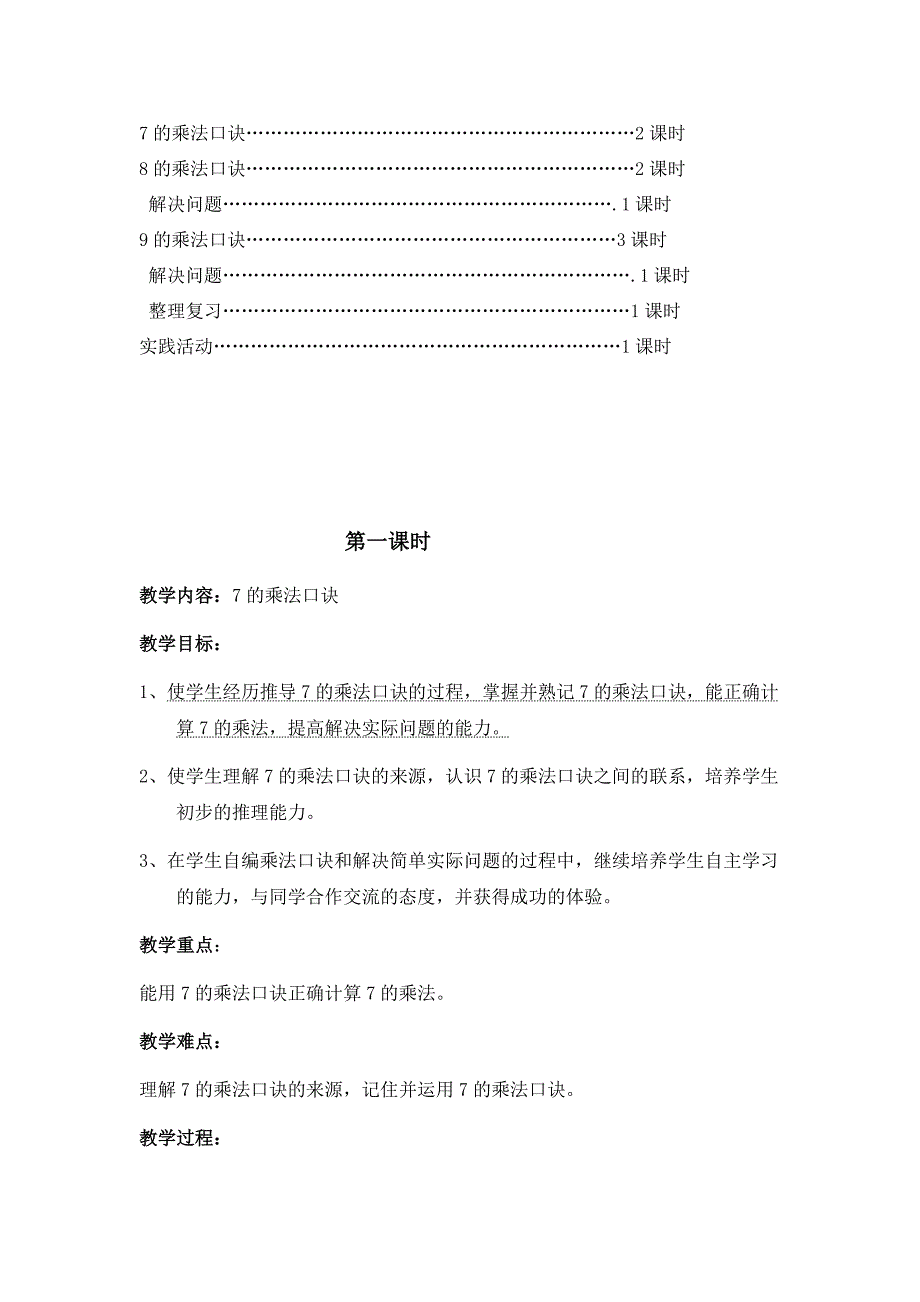 人教版二年级上册第六单元表内乘法教案_第2页