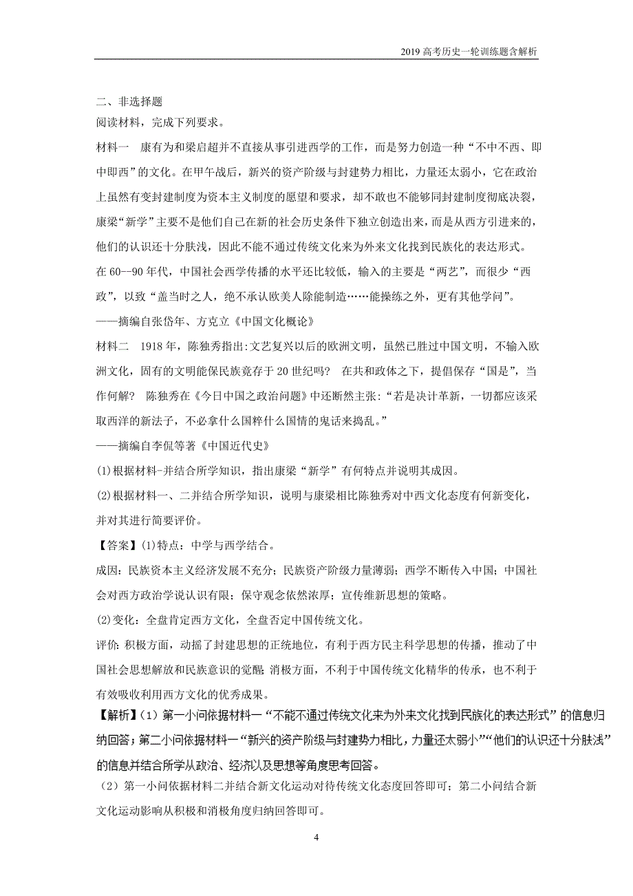 2019高考历史一轮训练题12含解析新人教版_第4页