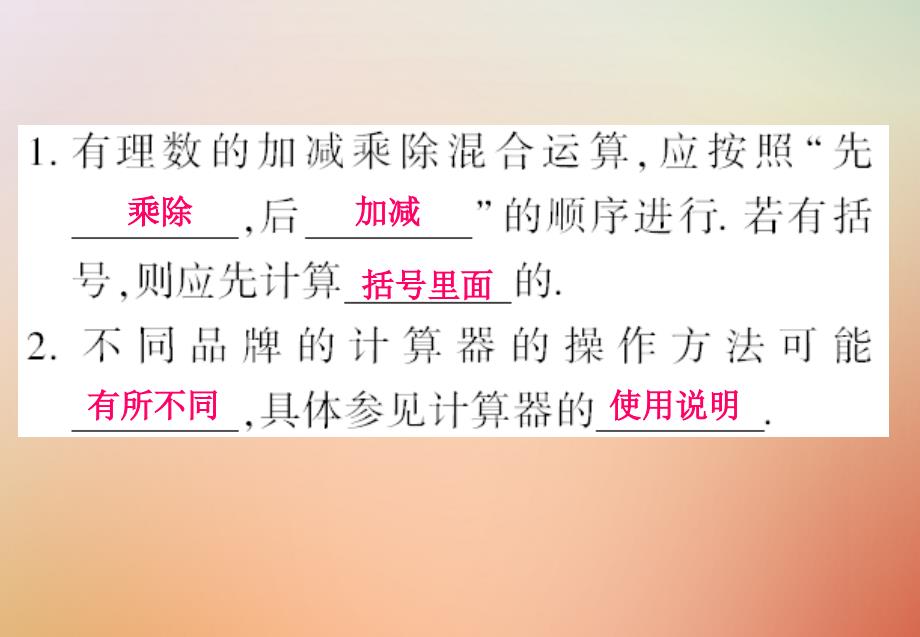 七年级数学上册第一章有理数1.4有理数的乘除法1.4.2有理数的除法(2)课件人教版_第3页