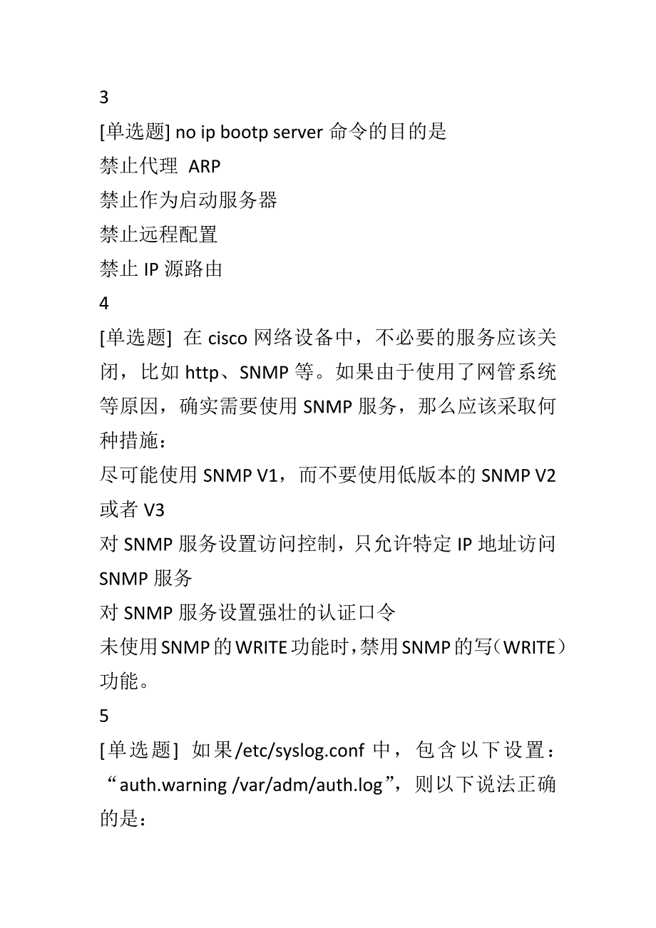 精编2018年全国大学生网络安全知识竞赛试题3套_第2页