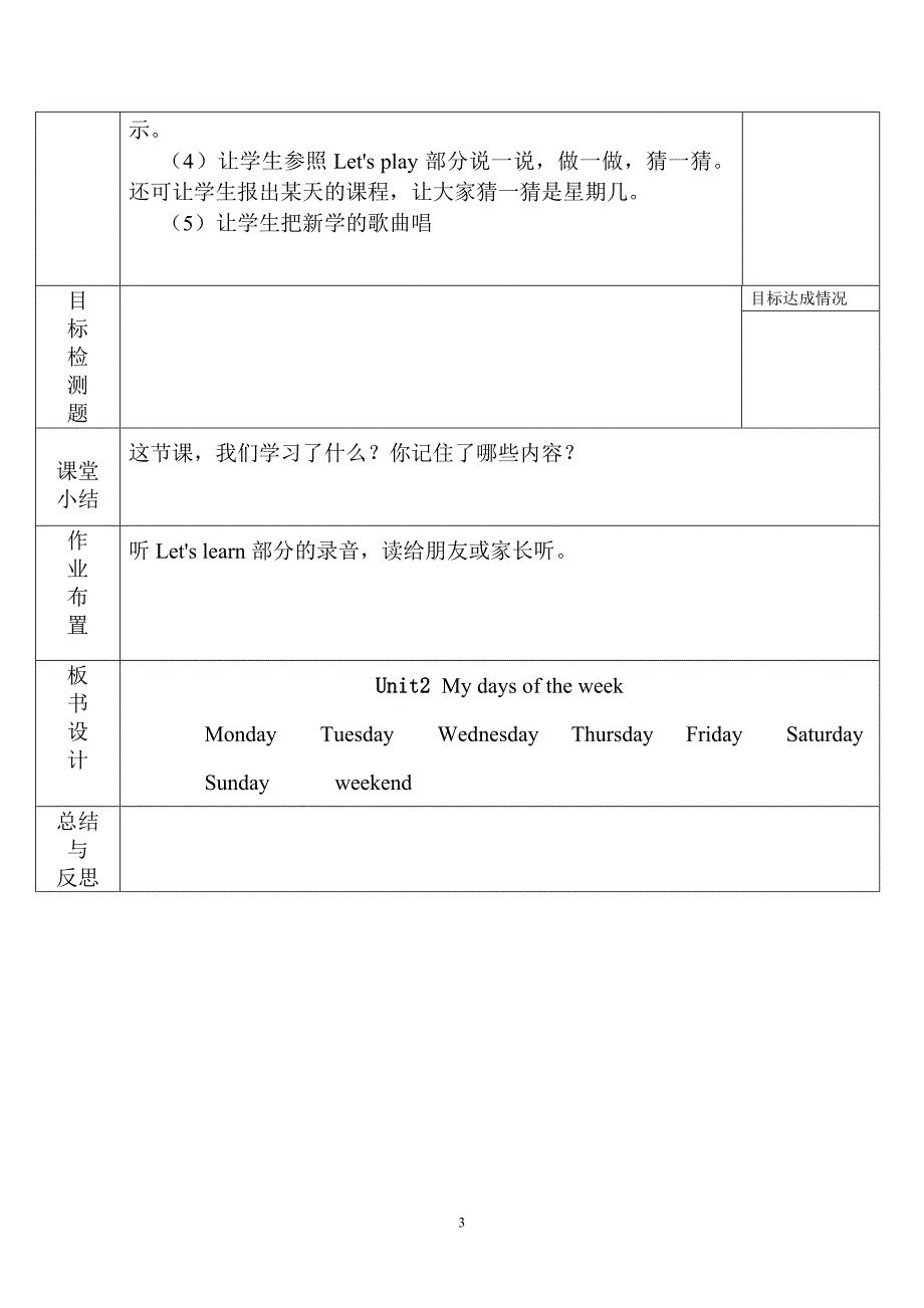 小学英语PEP五年级上册Unit_2Myweek教学设计_第3页