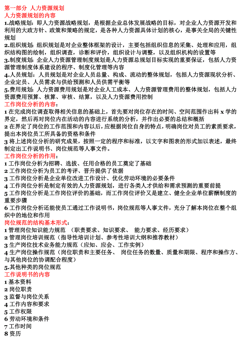 企业人力资源管理师三级简答题汇总_第1页