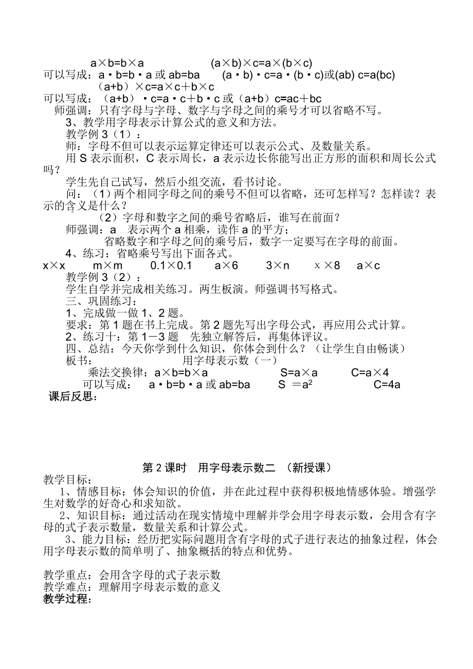 人教版五年级上册数学第五六七八单元教案_第2页