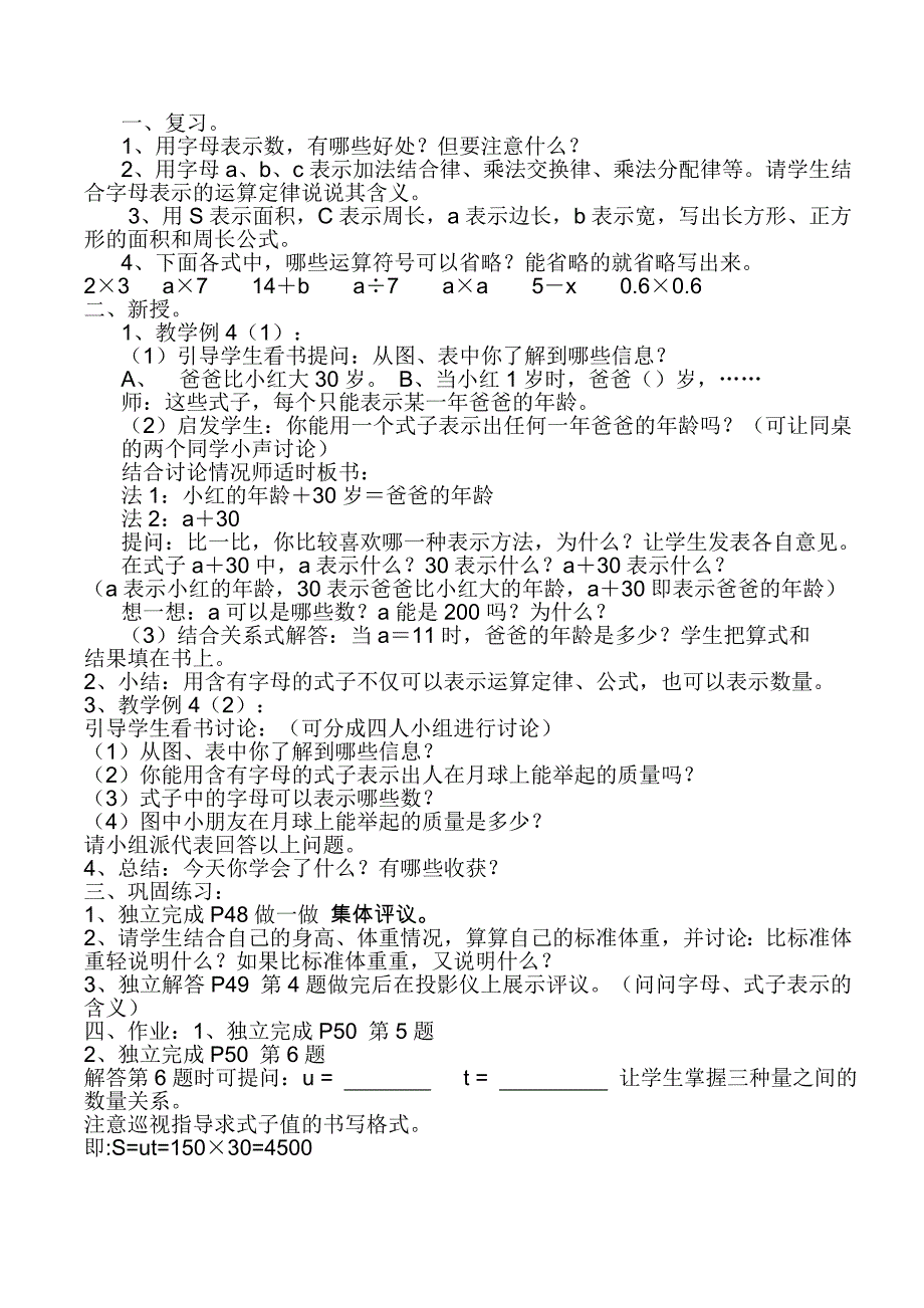 人教版五年级上册数学第五六七八单元教案_第3页