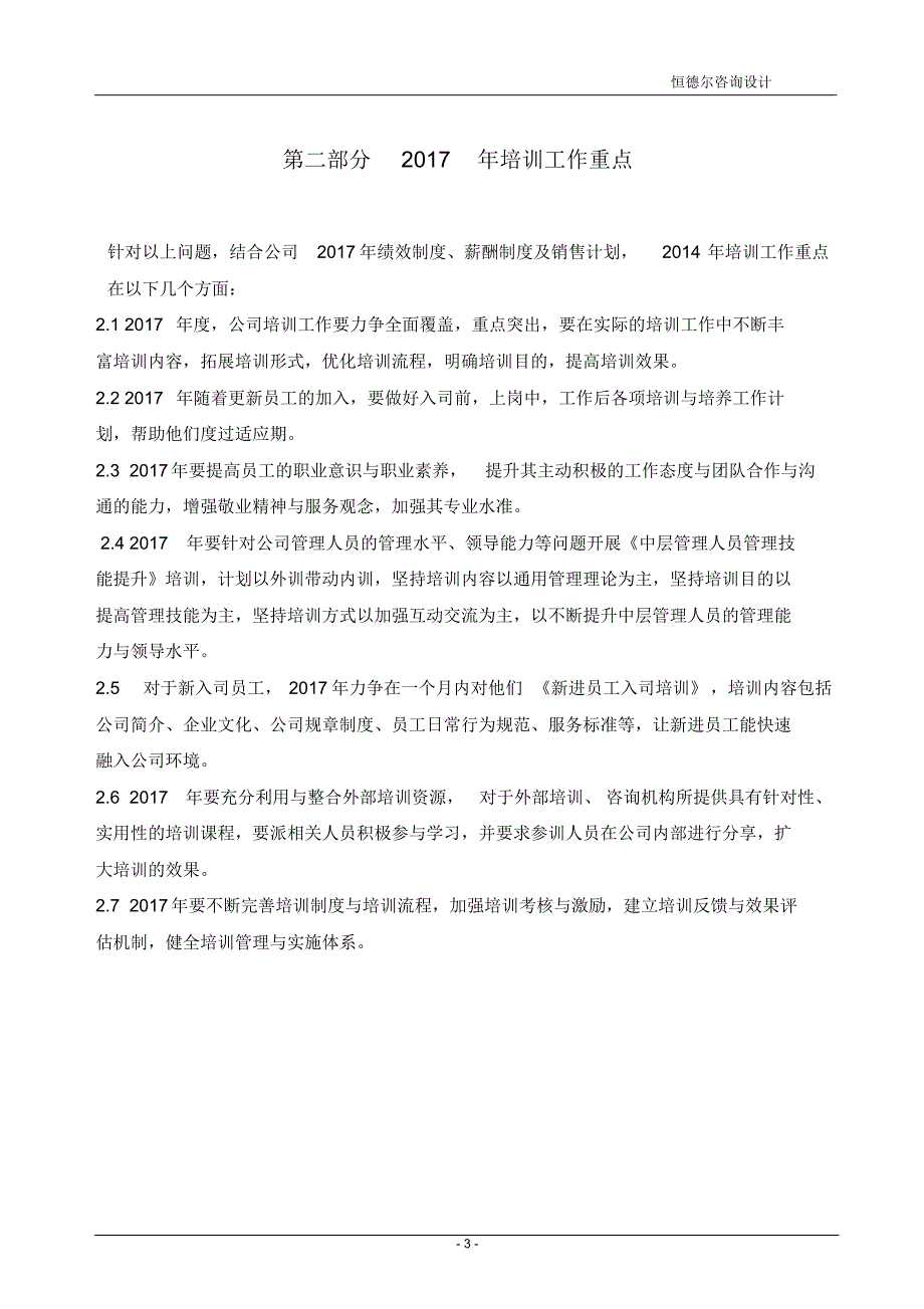 2017公司培训计划方案_第4页