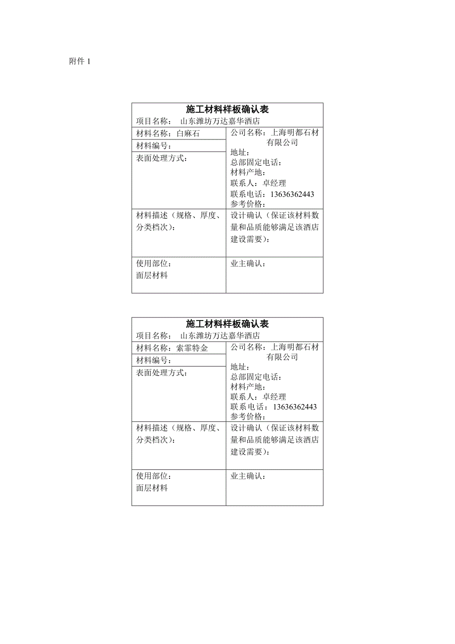 明都石材封样_第1页