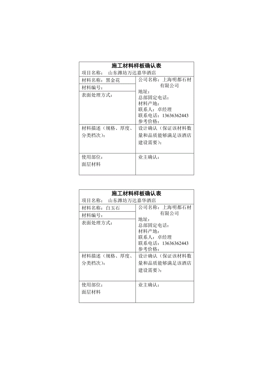 明都石材封样_第2页