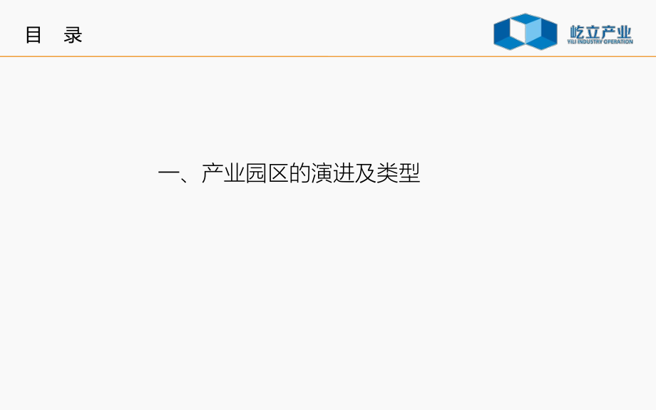 城市更新工改工产业运营报告_第2页