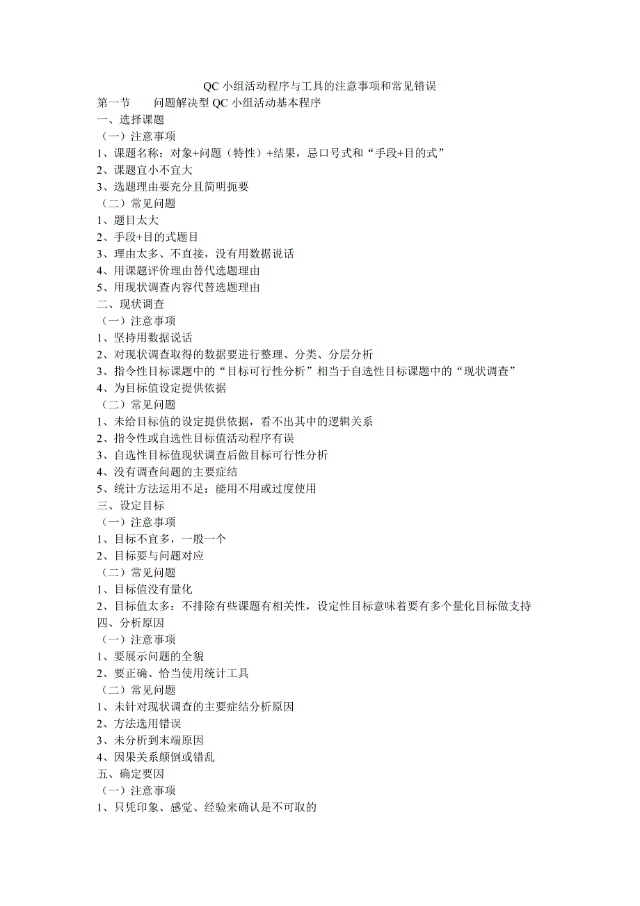 qc小组活动程序与工具_第1页