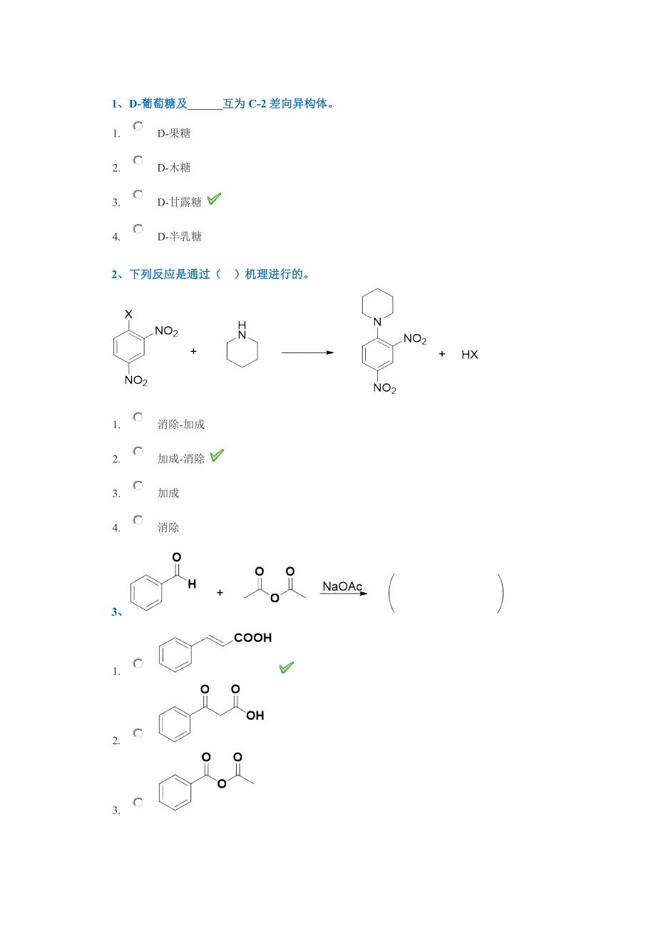 18秋西南大学[1095]《有机化学(二)》作业答案_第1页
