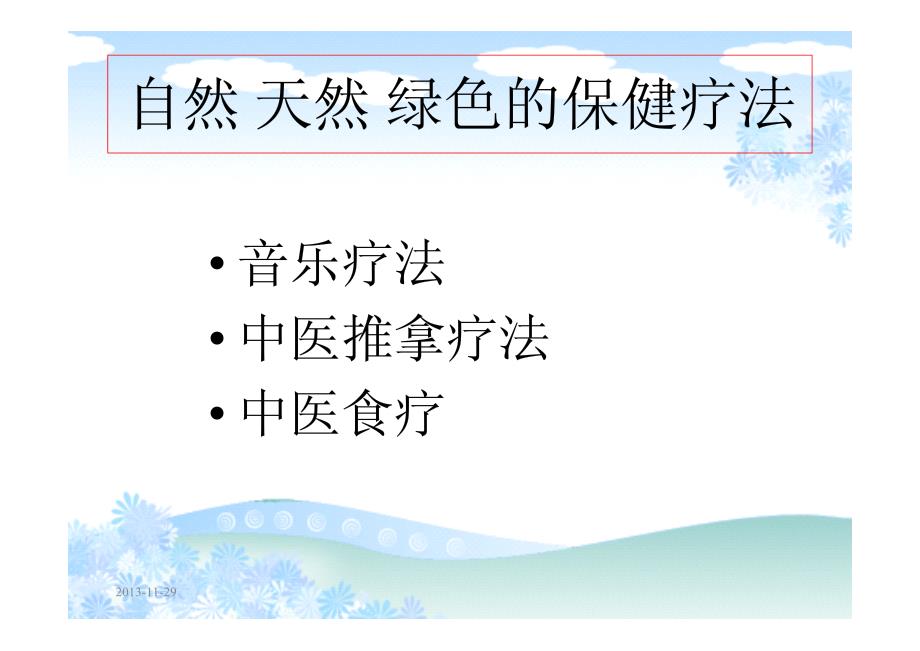 小儿脑保健与中医保健食疗_第3页