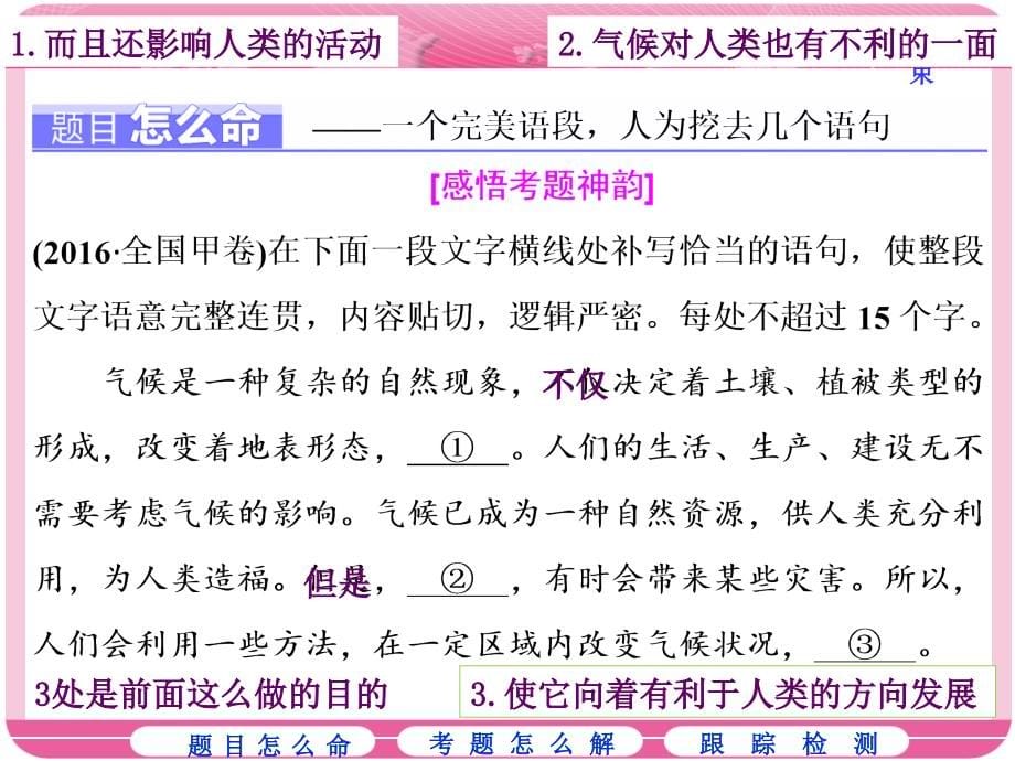 2018补写句子备考优秀课件ppt演示文档_第5页