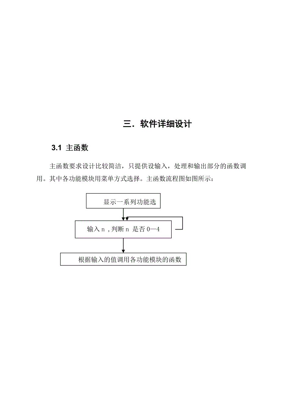 c语言课设设计报告(图书馆借阅管理系统)_第4页