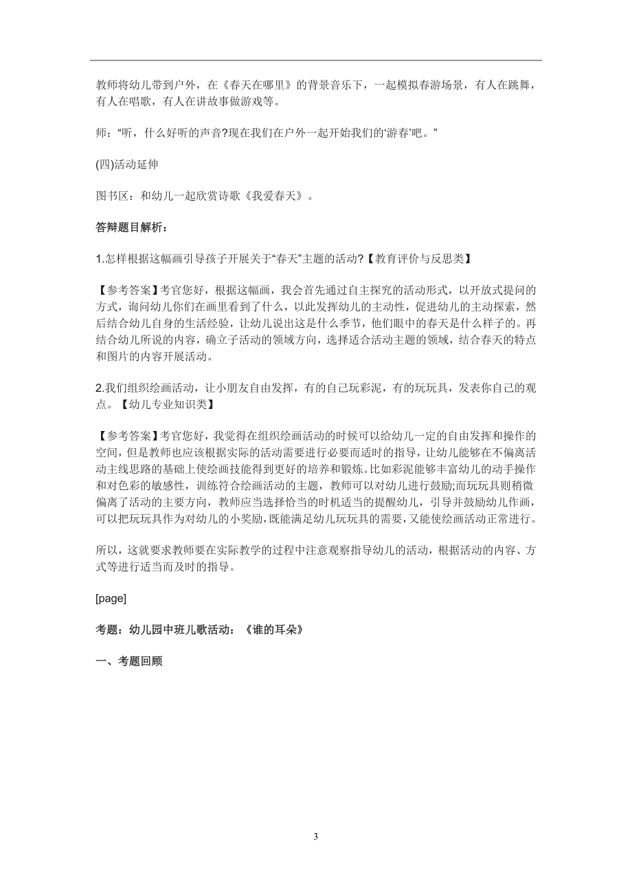 2016下半年幼儿教师资格证面试精选真题与中公教师命中分析_第3页