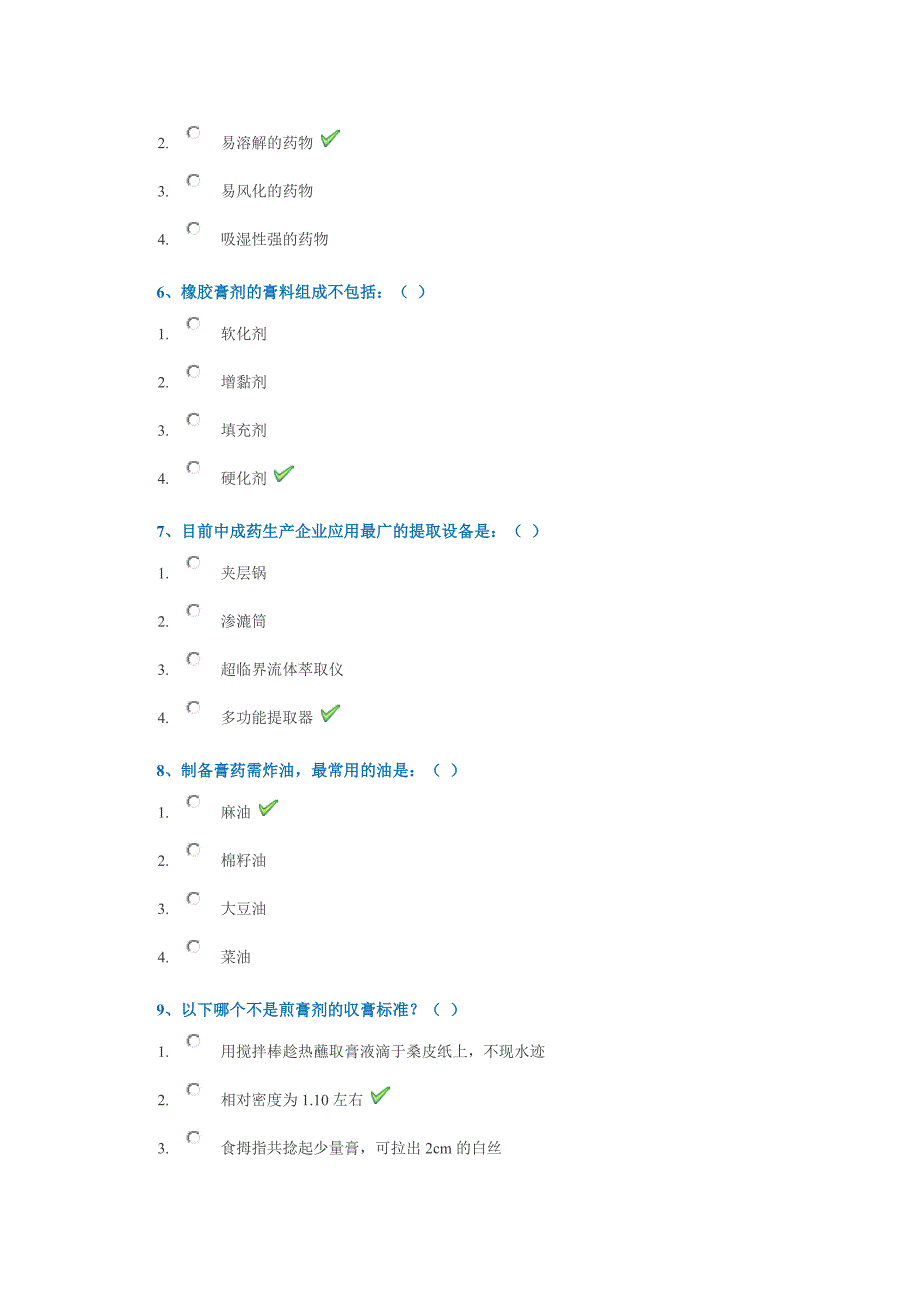 西南大学18秋1144《中药药剂学》在线作业答案_第2页