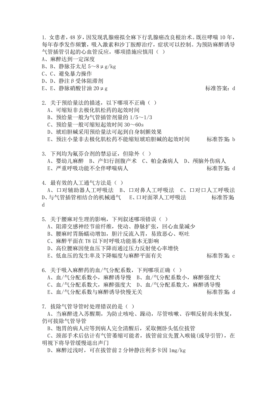 全国医师定期考核专业题库_第1页