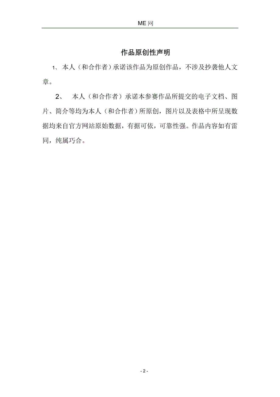 电子商务创业实践作品大学选修课_第2页