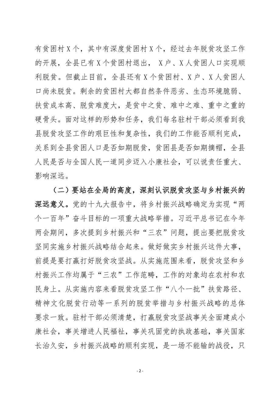 浅谈怎样做好脱贫攻坚驻村帮扶工作培训稿_第2页