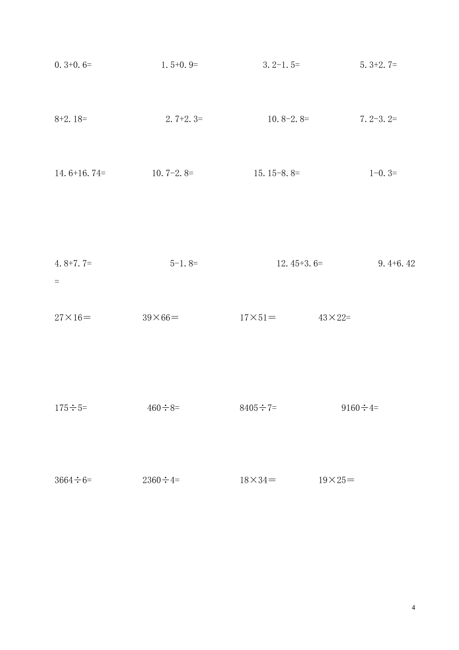 小学三年级数学竖式计算题200道_第4页