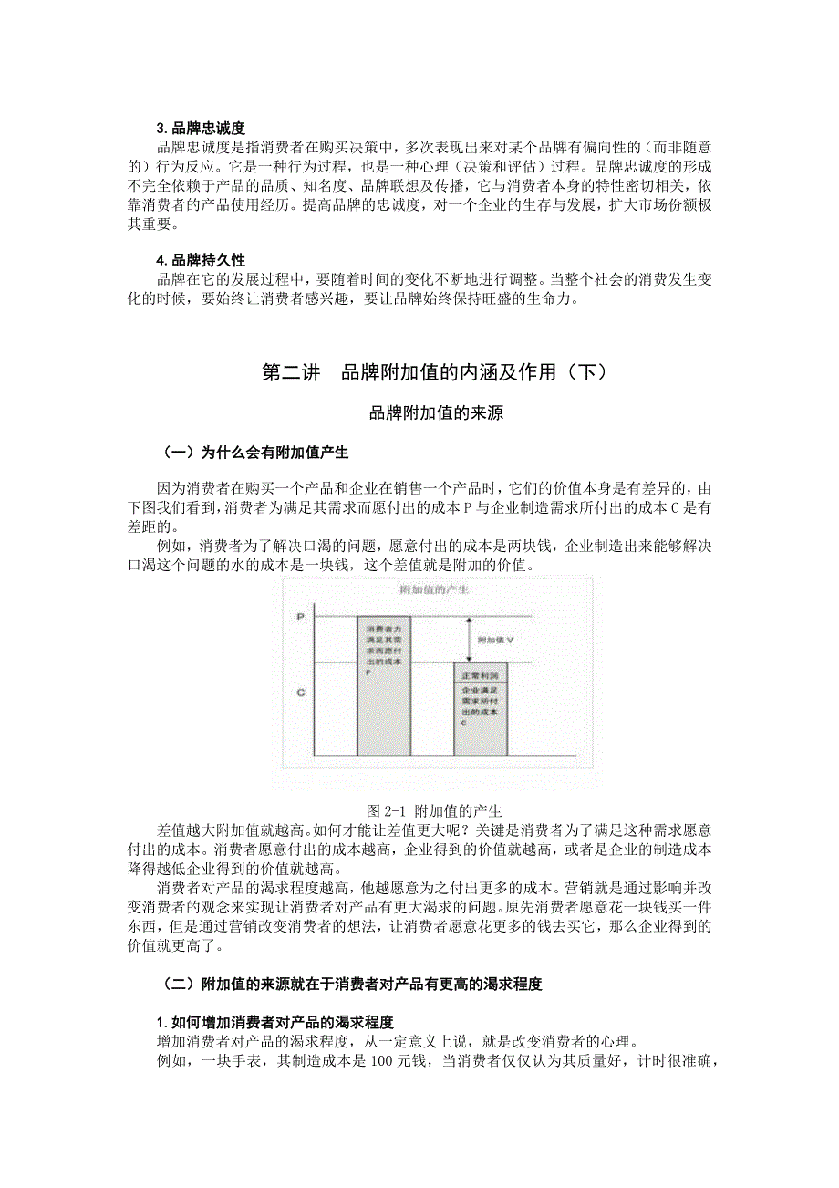 品牌策划--品牌附加值的内涵及作用_第3页