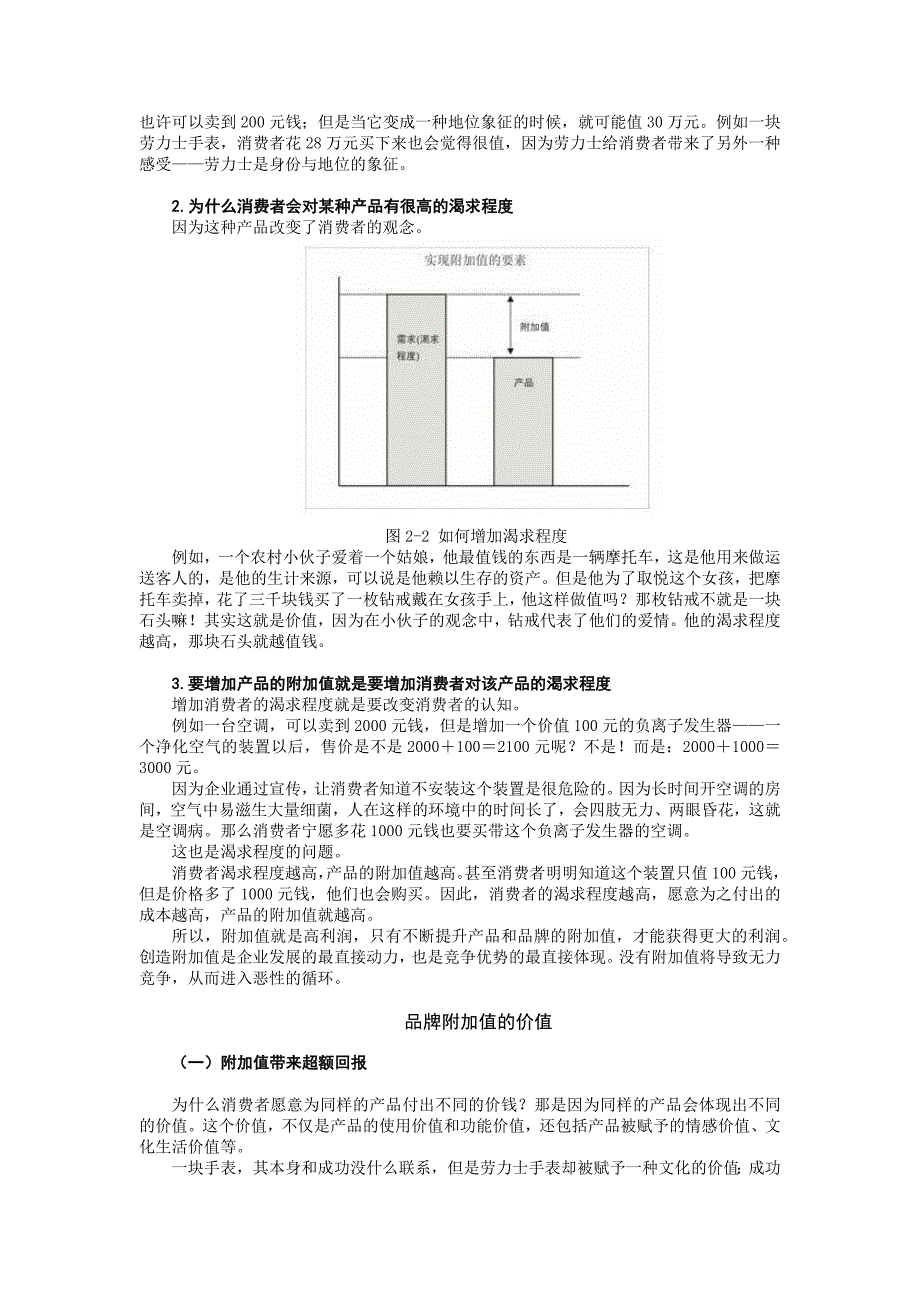 品牌策划--品牌附加值的内涵及作用_第4页