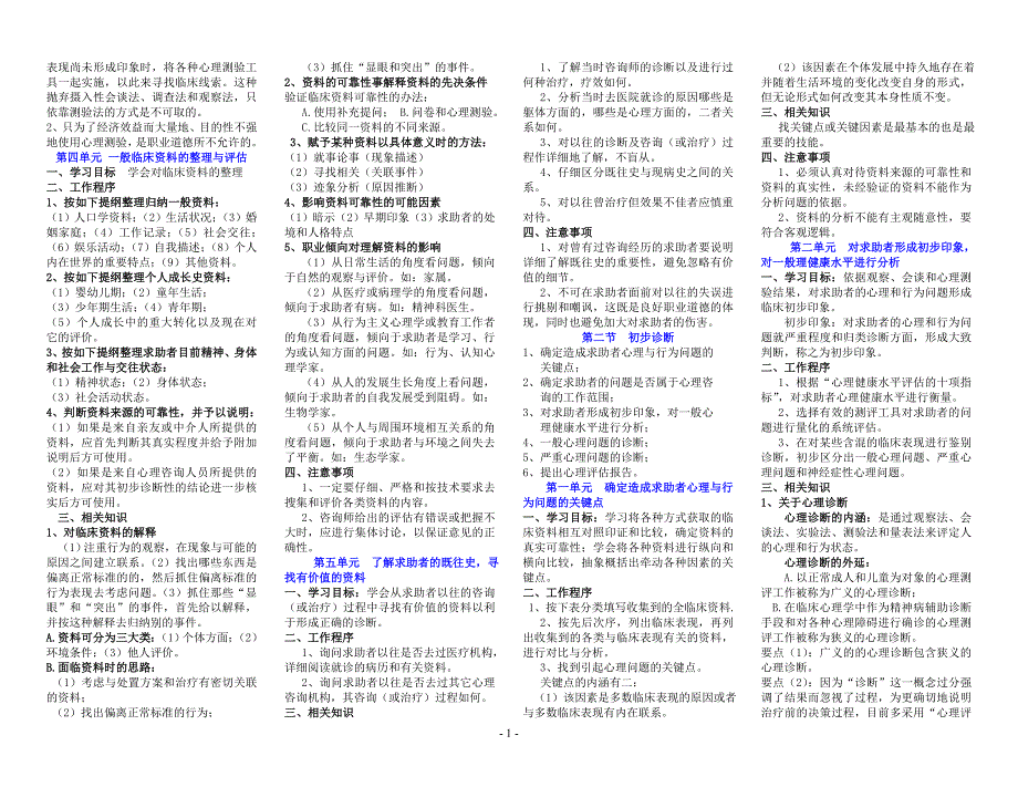 心理咨询师三级技能归纳知识点(17年新)_第2页