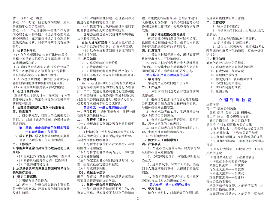 心理咨询师三级技能归纳知识点(17年新)_第3页