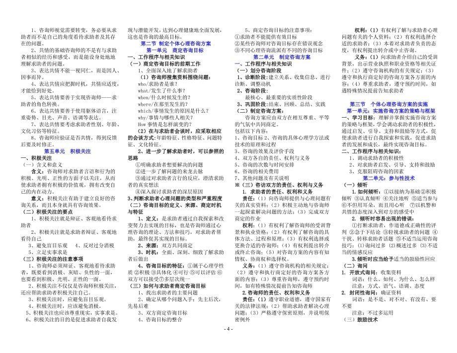 心理咨询师三级技能归纳知识点(17年新)_第5页