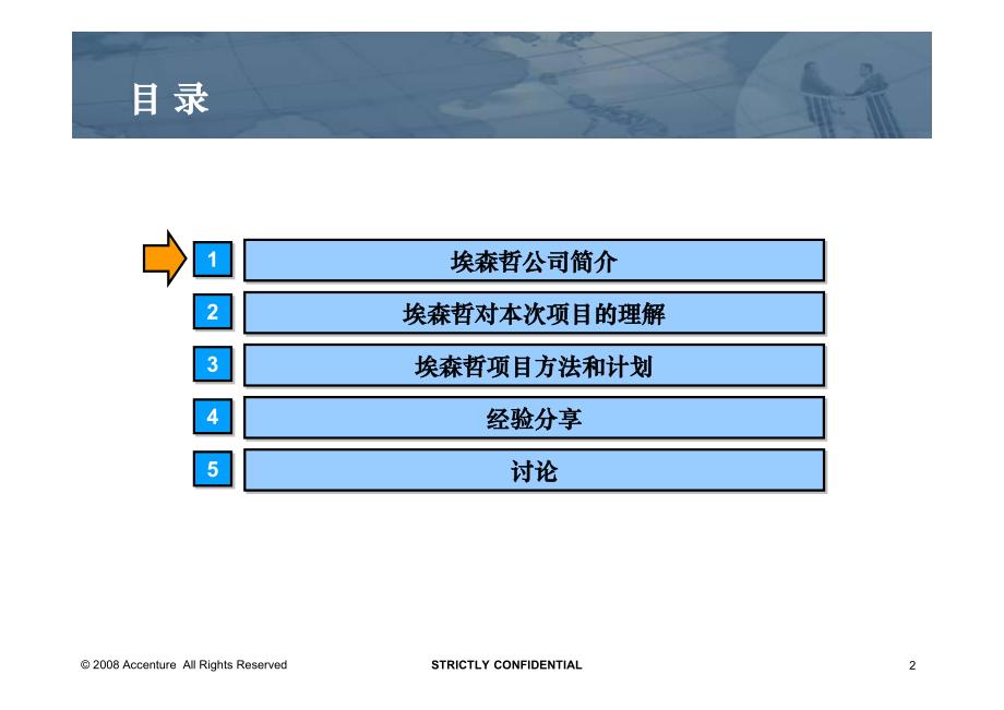 coscon _it规划项目建议书讲解材料_第2页