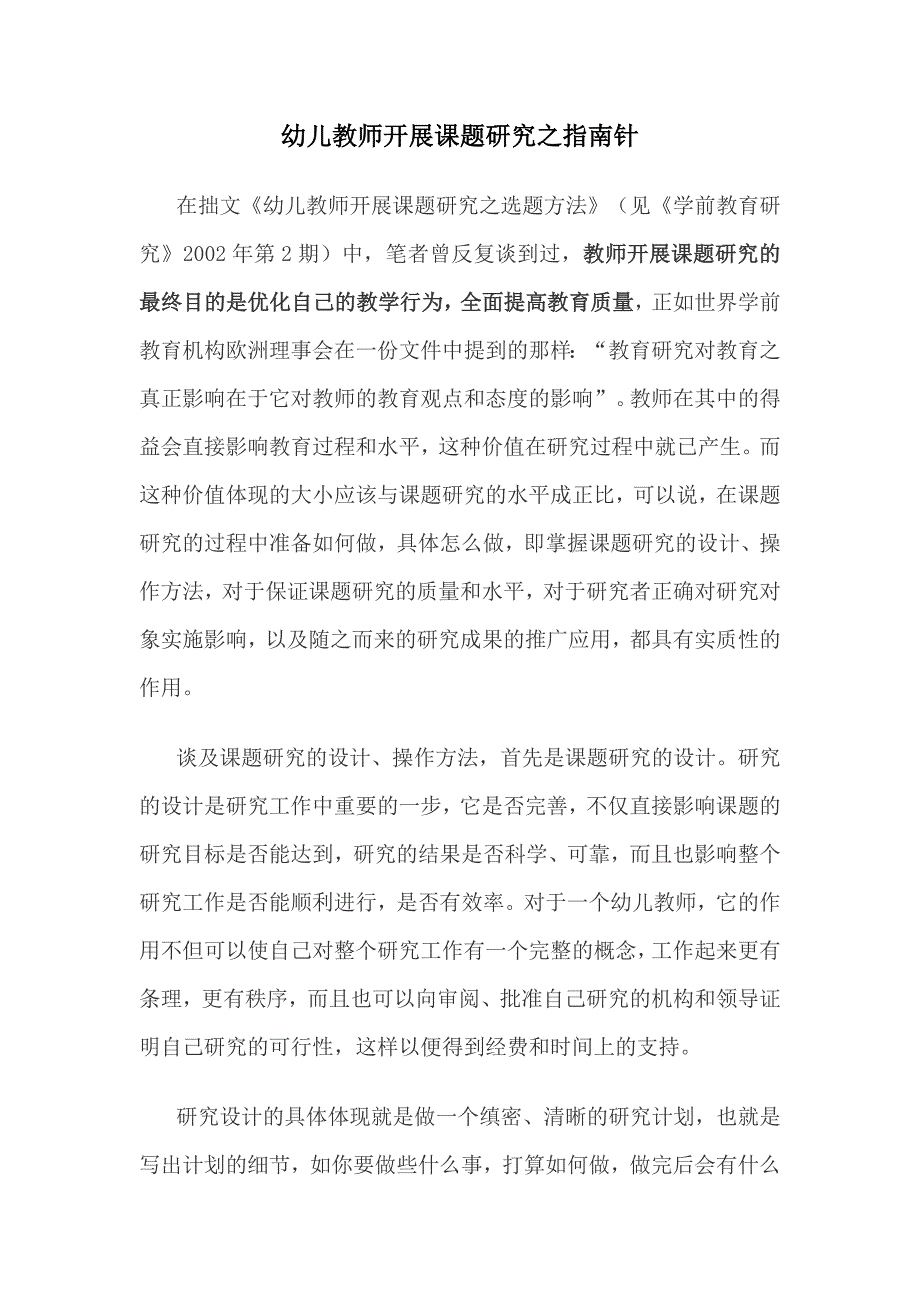 罗慧幼儿园科研选题指南——研究设计_第1页