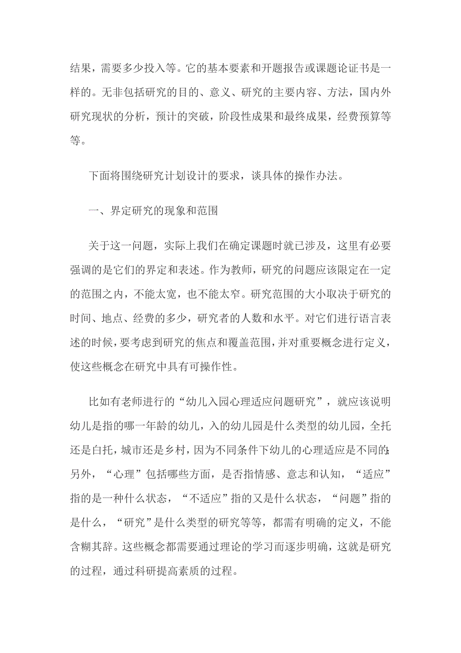 罗慧幼儿园科研选题指南——研究设计_第2页