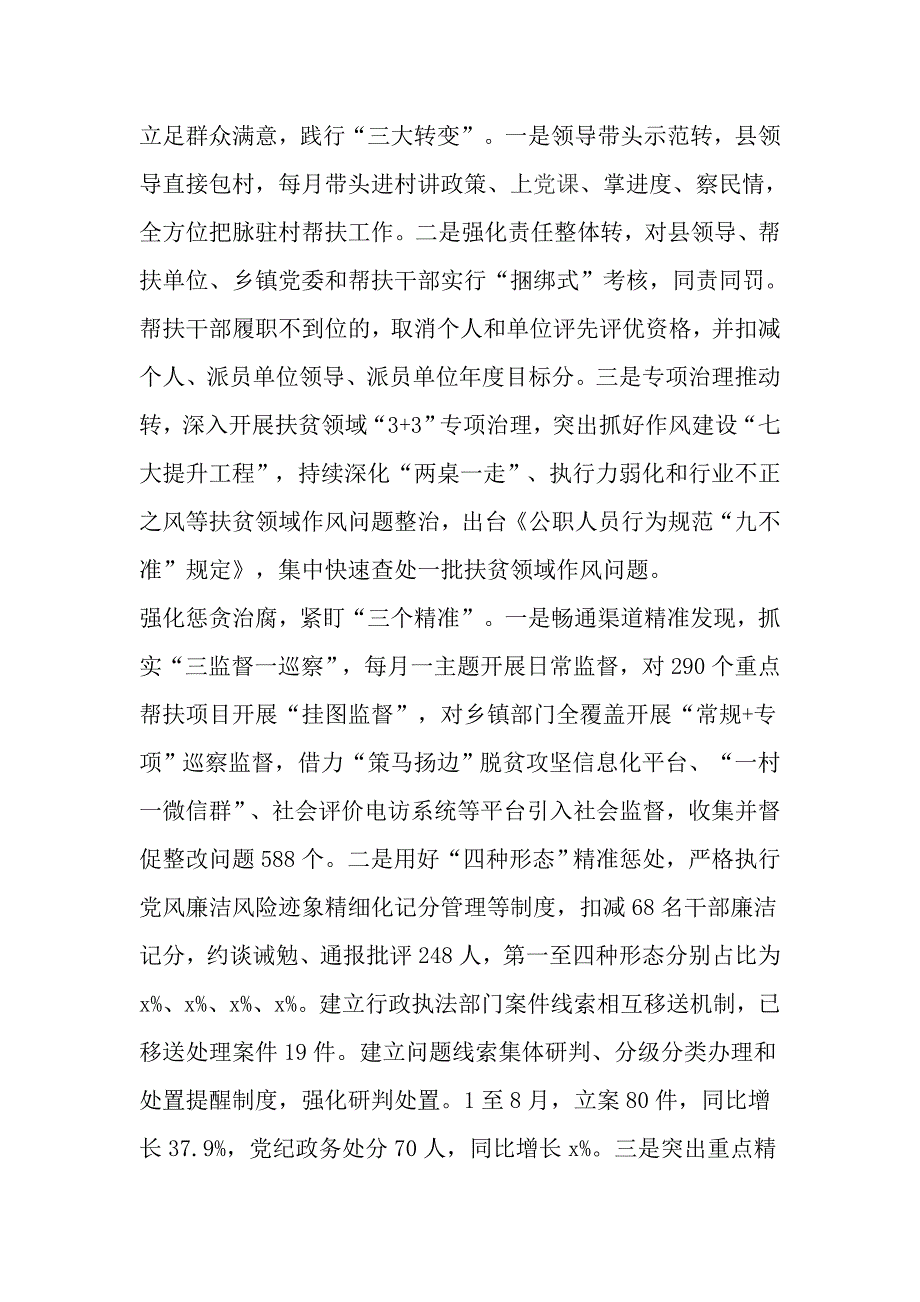 深化扶贫领域腐败和作风问题专项治理工作推进会发言稿：压责任转作风明纪律_第2页