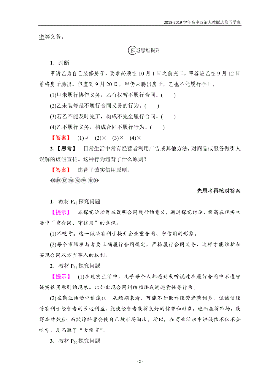 2018-2019学年高中政治人教版选修五3 3 言而有信守合同学案_第2页