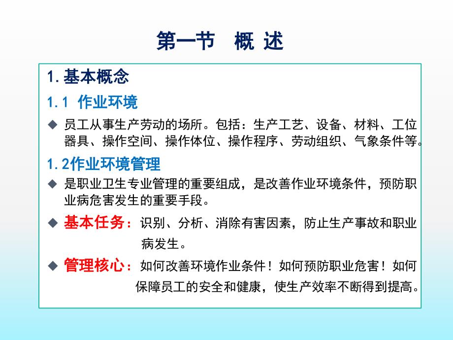 安全生产标准化培训系列讲座——作业环境和职业健康_第3页