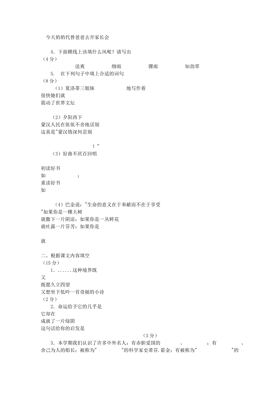 苏教版六年级上册语文期末试卷带答案_第2页