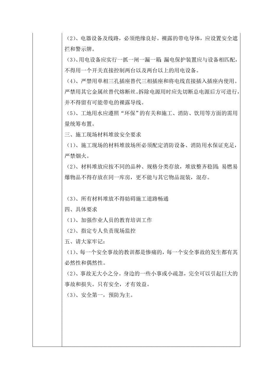 安全教育培训记录表之安全生产管理知识_第5页