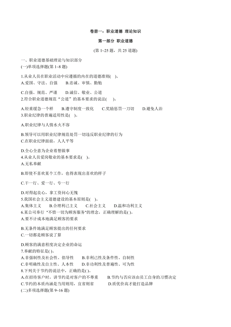 2016人力资源管理师三级真题与答案解析_第1页