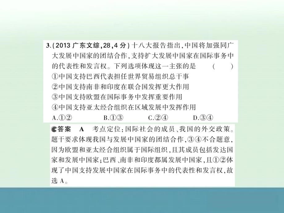 2015高考政治一轮复习课件专题8当代国际社会_第5页