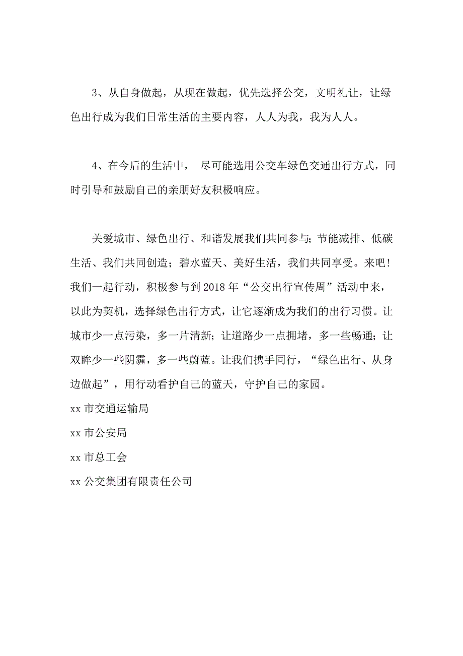 2018年“全国公交出行宣传周”倡议书_第2页