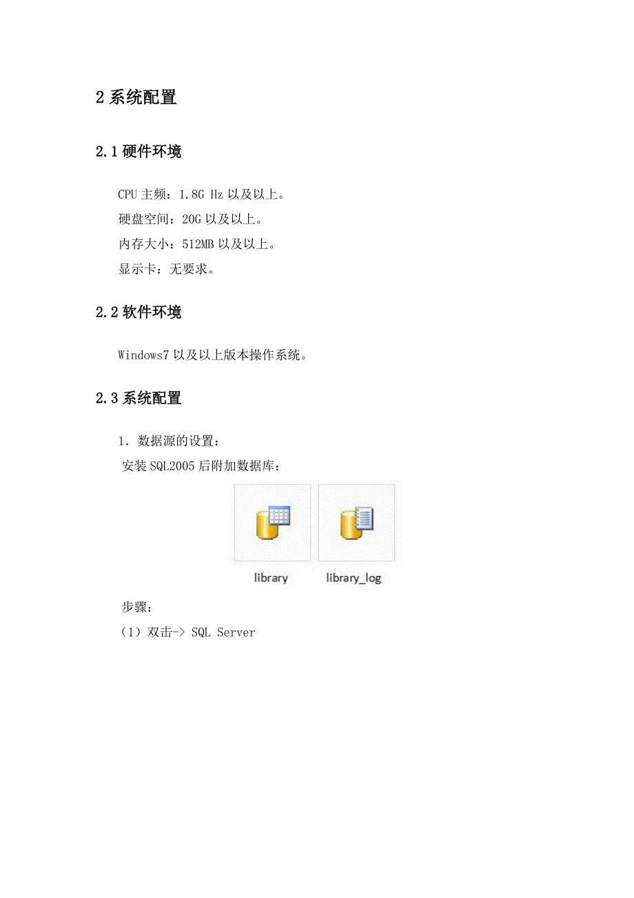 基于个性化推荐的图书管理系统的操作说明书_第4页