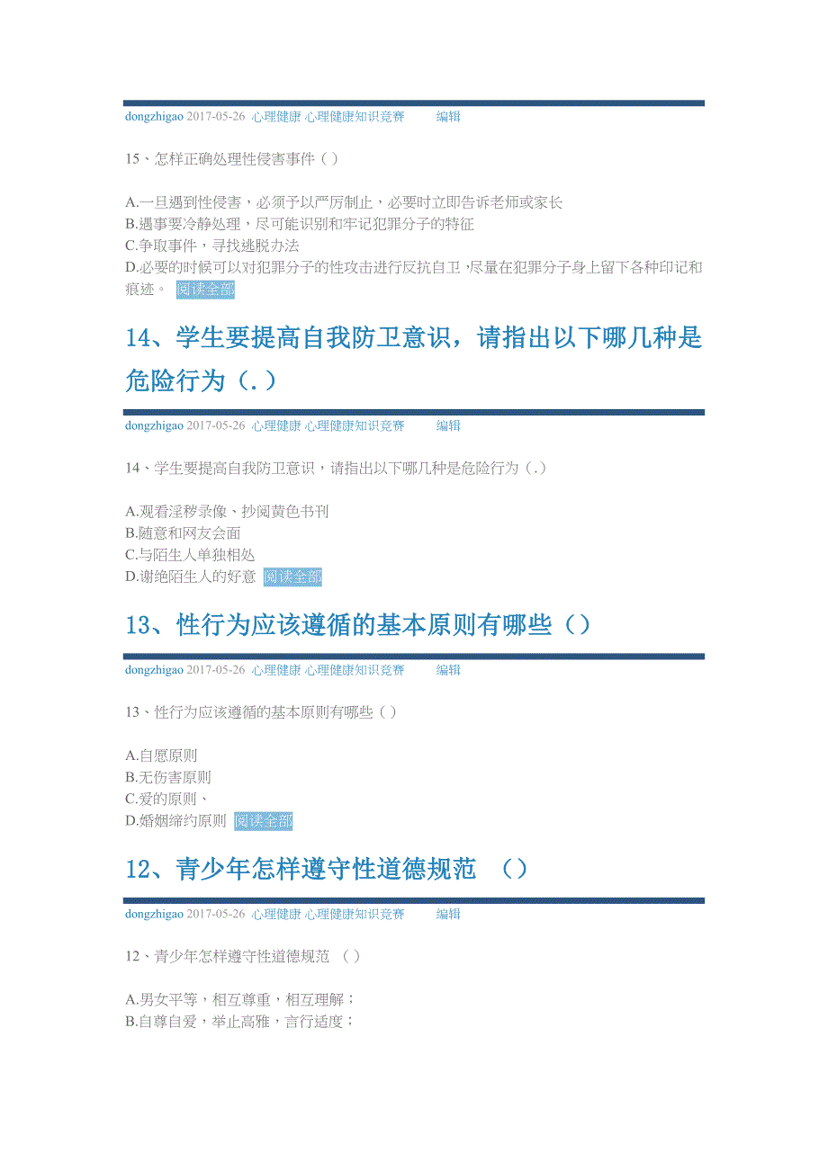 心理健康知识竞赛(选择题)_第4页