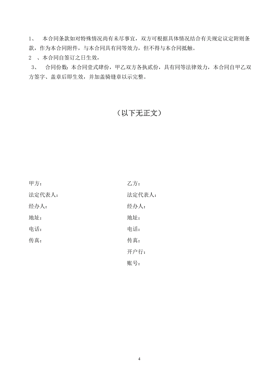 室外绿化种植土合同_第4页