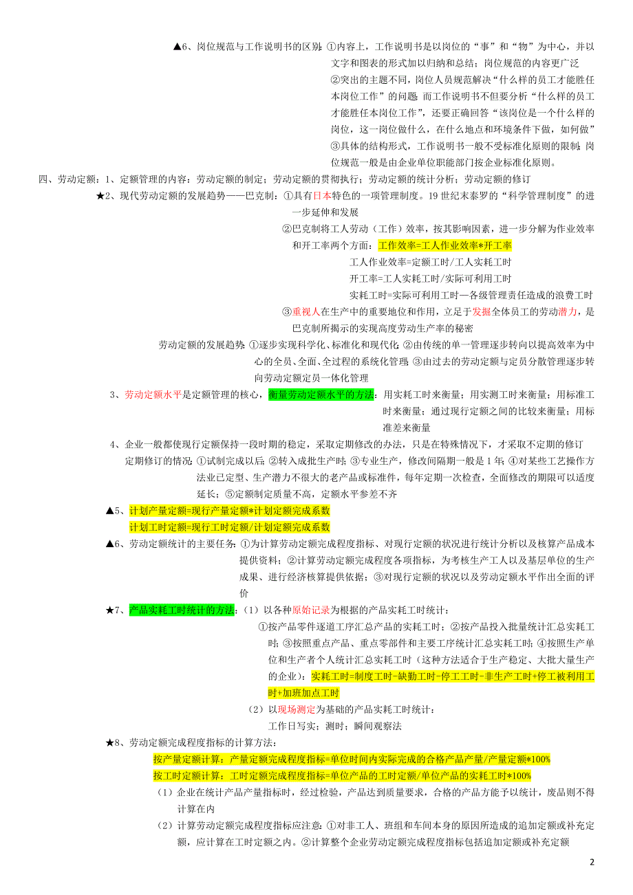 人力资源管理师三级重点整理_第2页