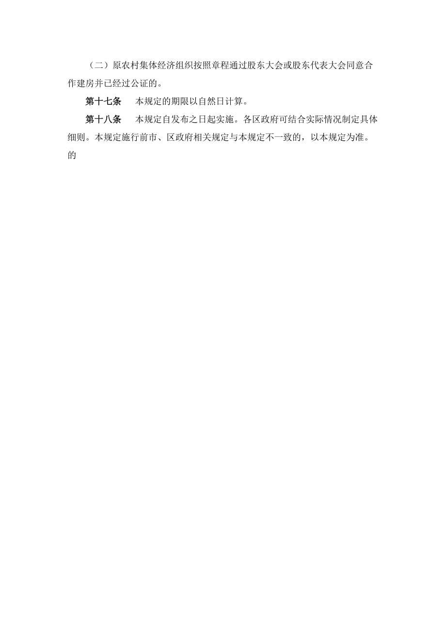 深圳市原农村集体经济组织非农建设用地和征地返还用地_第5页